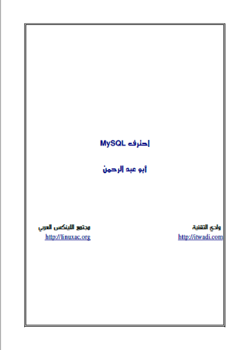 إحترف Mysql بالعربي