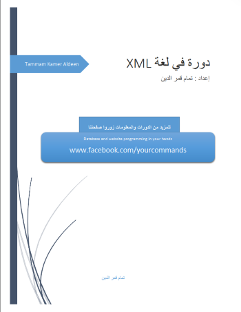 دورة في XML